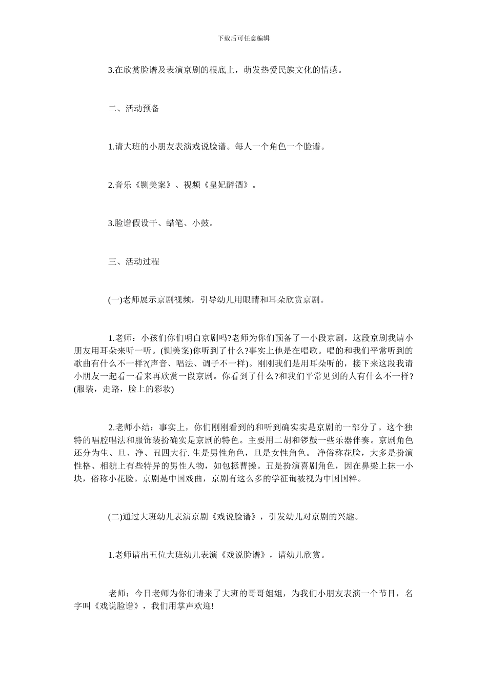 幼儿园中班社会教学活动设计_第3页