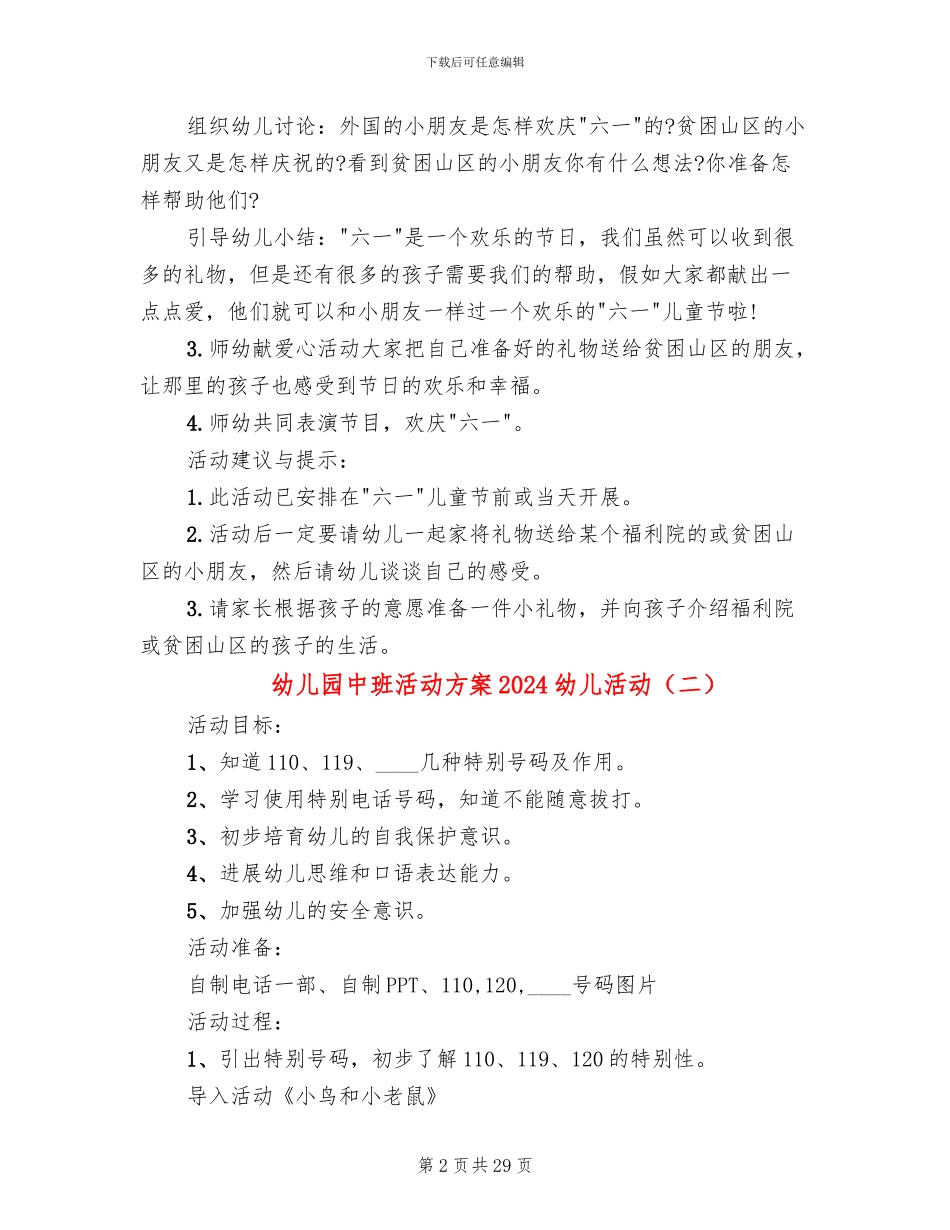 幼儿园中班活动方案2024幼儿活动_第2页
