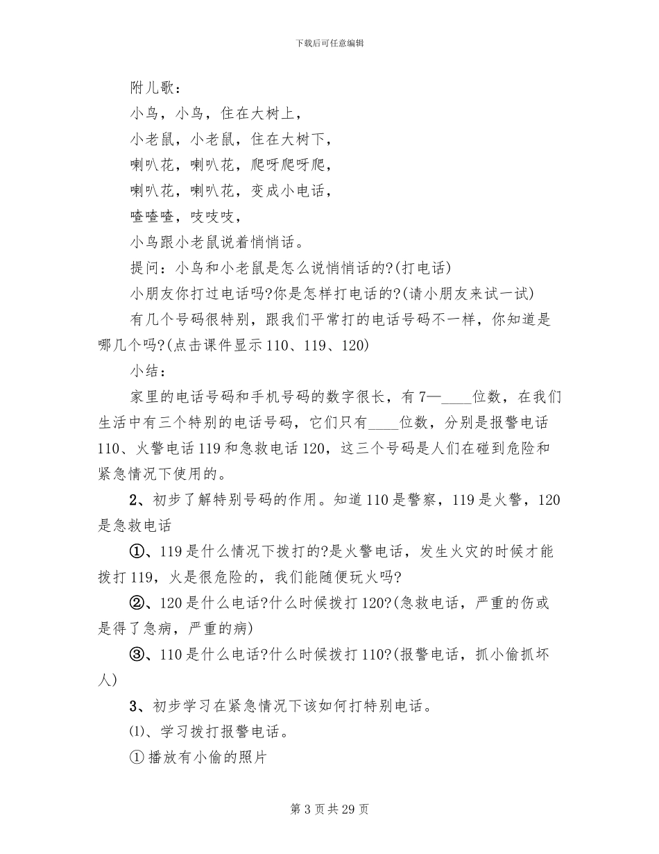幼儿园中班活动方案2024幼儿活动_第3页