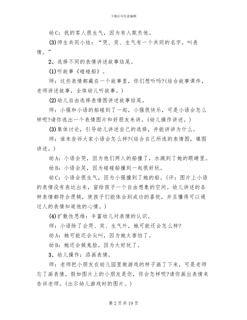 幼儿园中班社会领域活动方案优秀_第2页