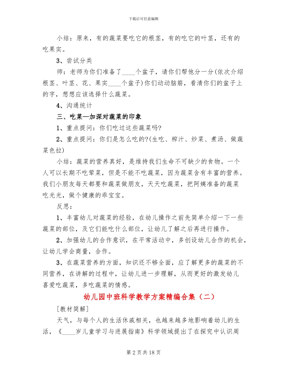 幼儿园中班科学教学方案精编合集_第2页