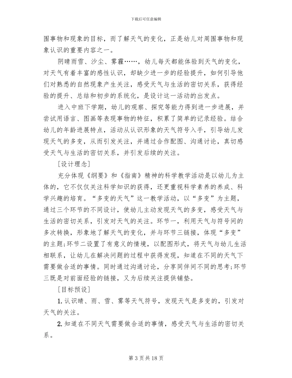幼儿园中班科学教学方案精编合集_第3页