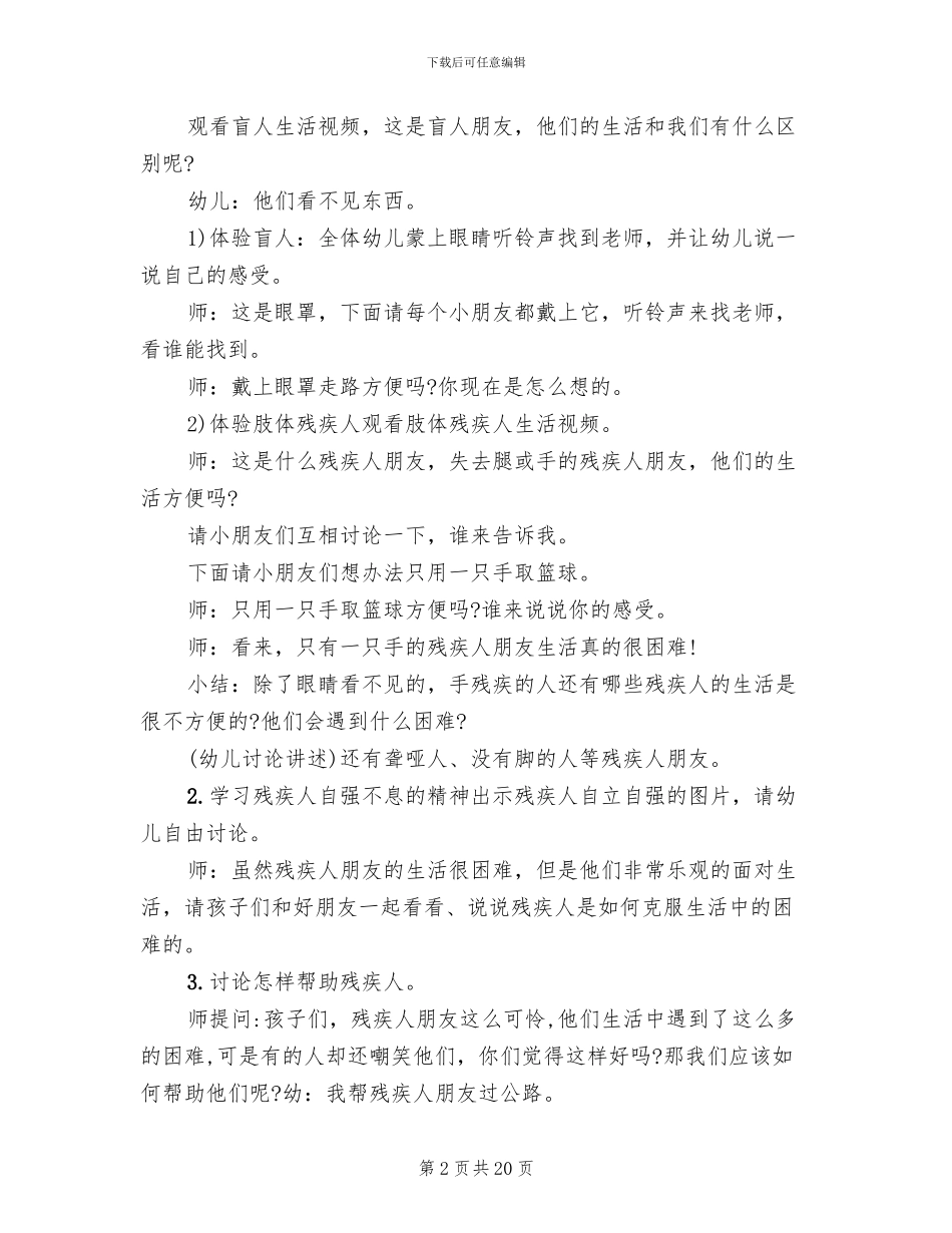 幼儿园中班社会领域活动方案实施方案_第2页