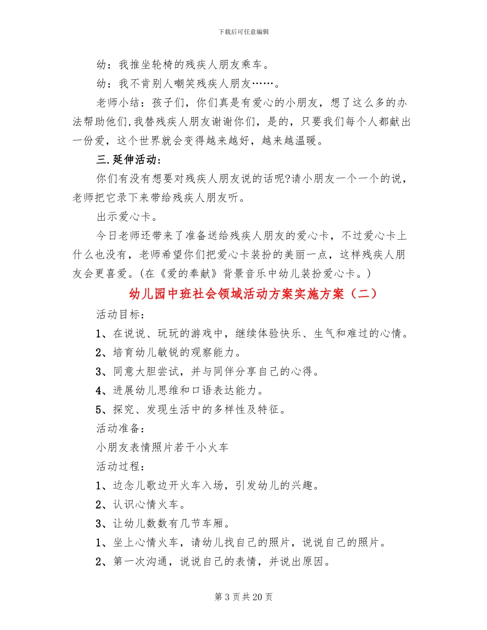 幼儿园中班社会领域活动方案实施方案_第3页