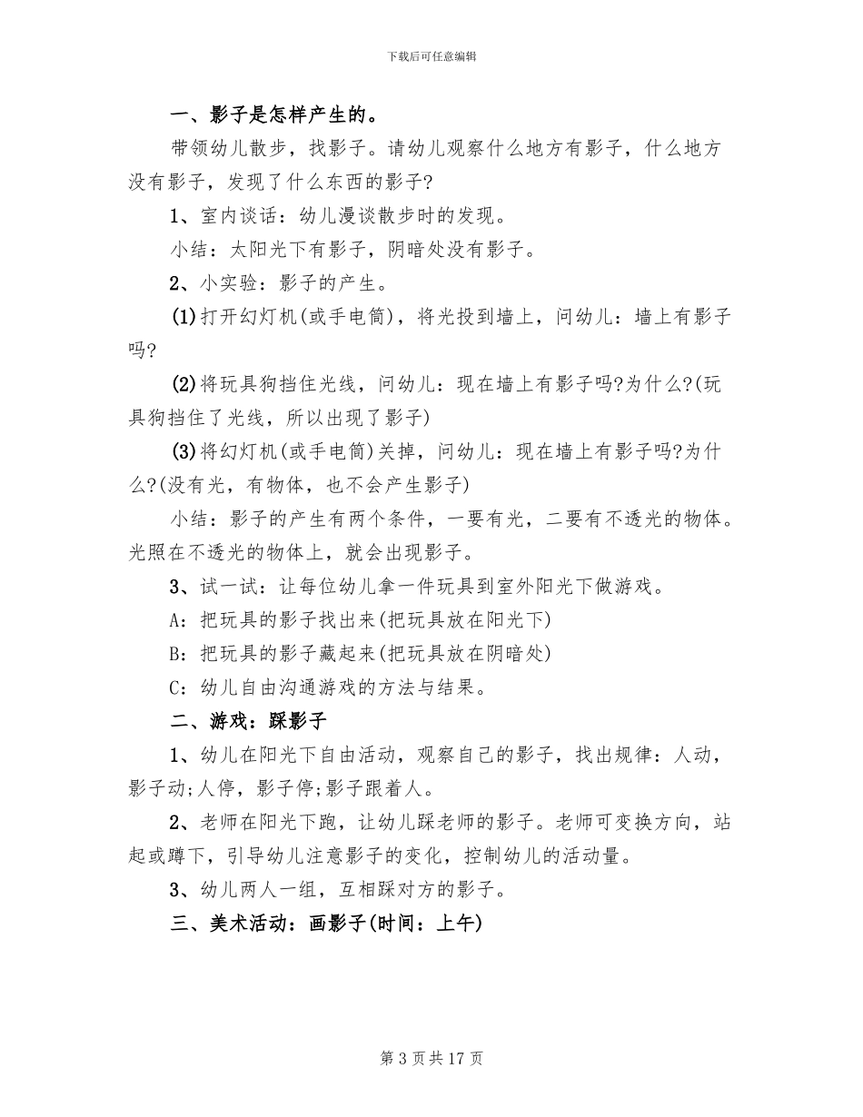 幼儿园中班科学领域教学方案整合_第3页