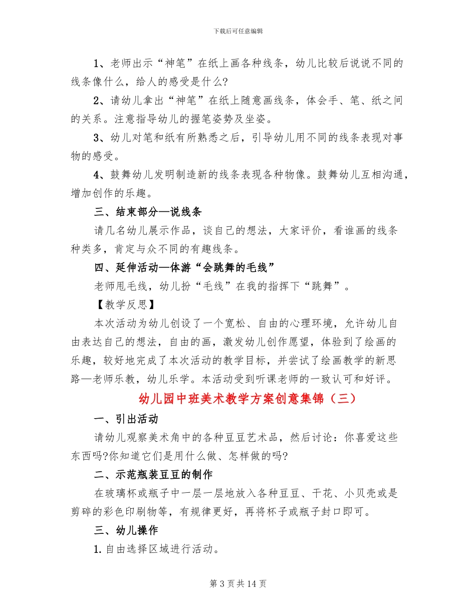 幼儿园中班美术教学方案创意集锦_第3页