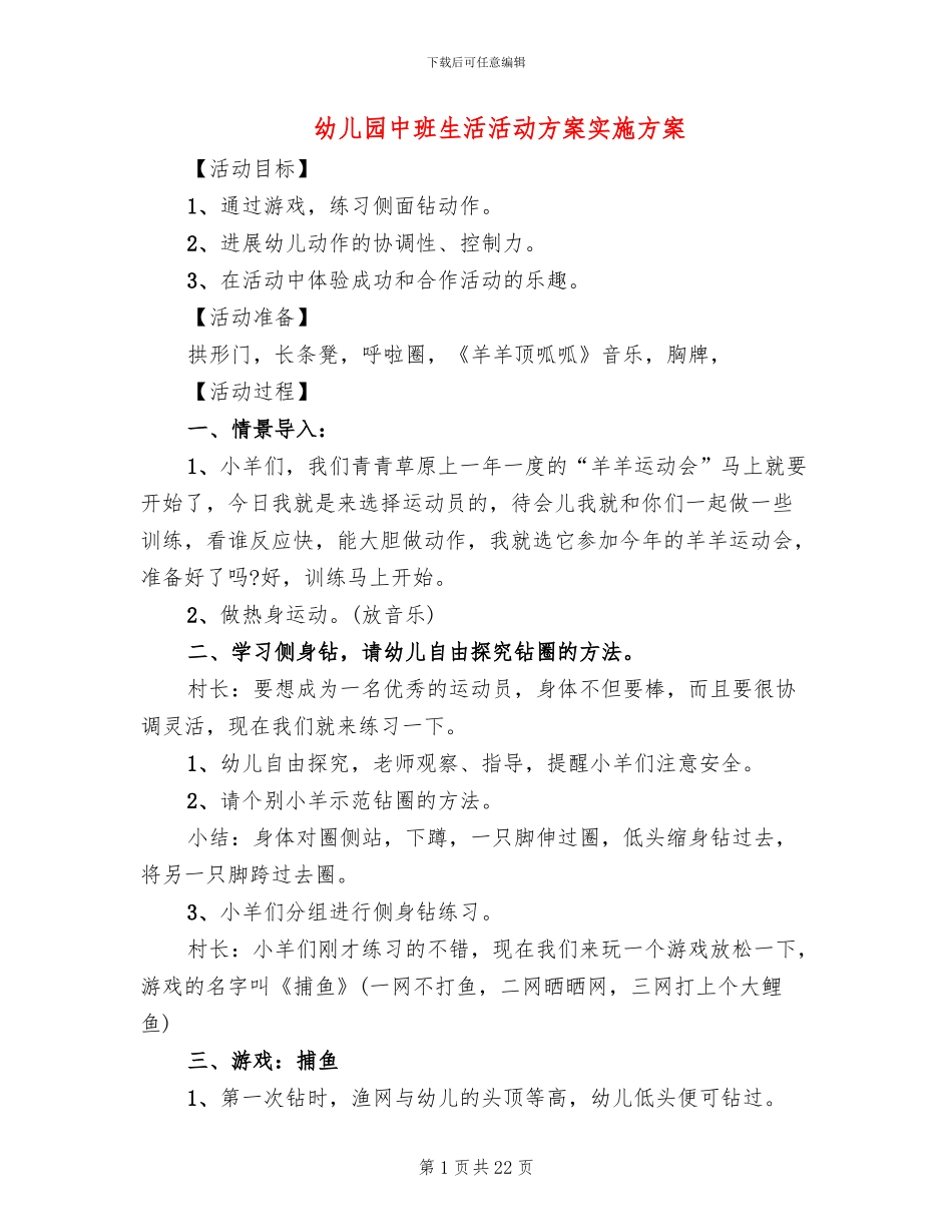 幼儿园中班生活活动方案实施方案_第1页