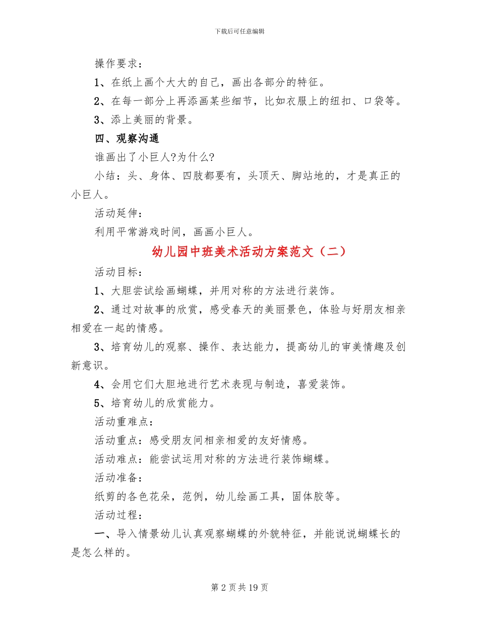 幼儿园中班美术活动方案范文(4篇)_第2页