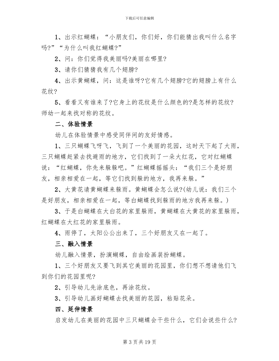 幼儿园中班美术活动方案范文(4篇)_第3页