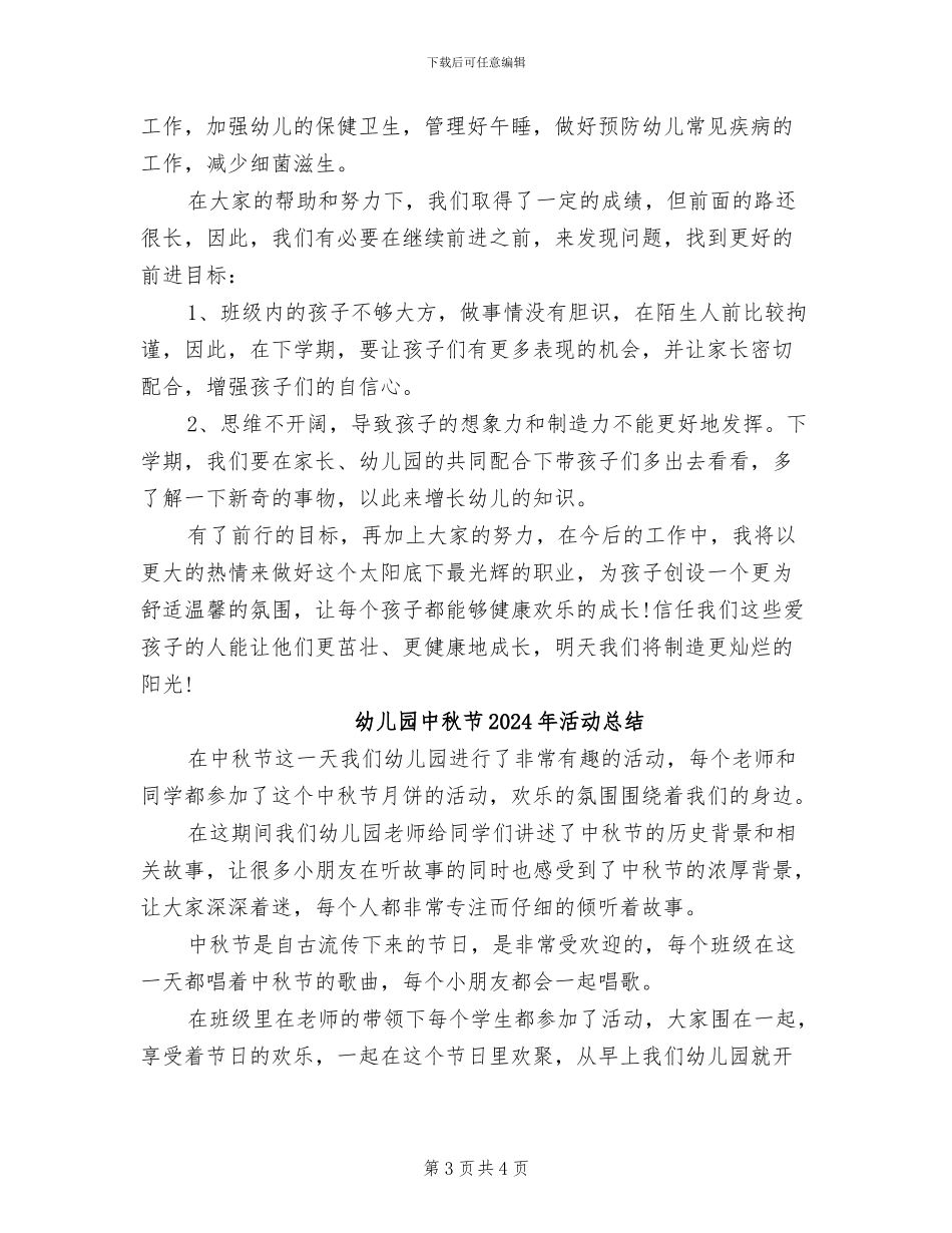 幼儿园中班老师2024年工作总结_第3页