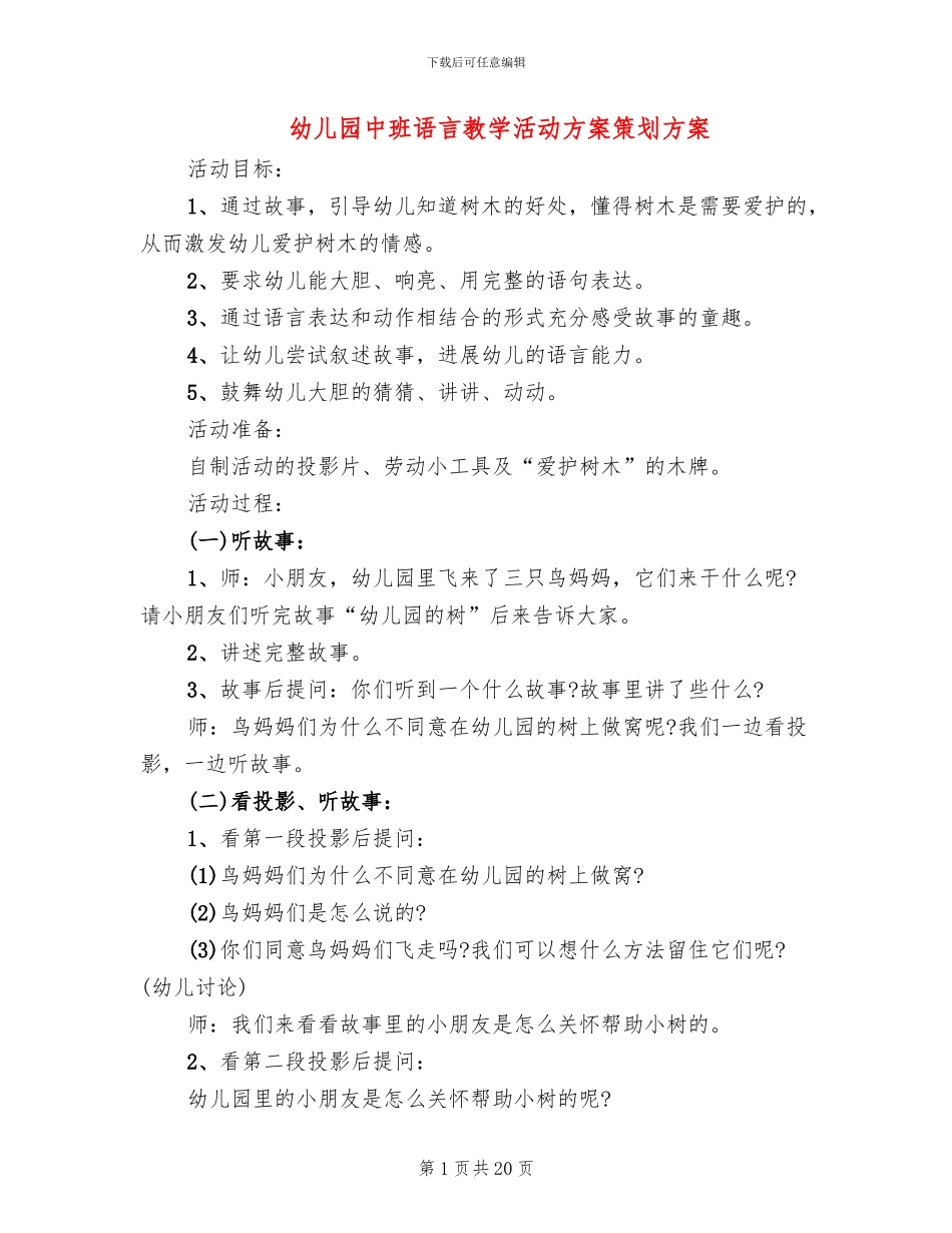 幼儿园中班语言教学活动方案策划方案_第1页