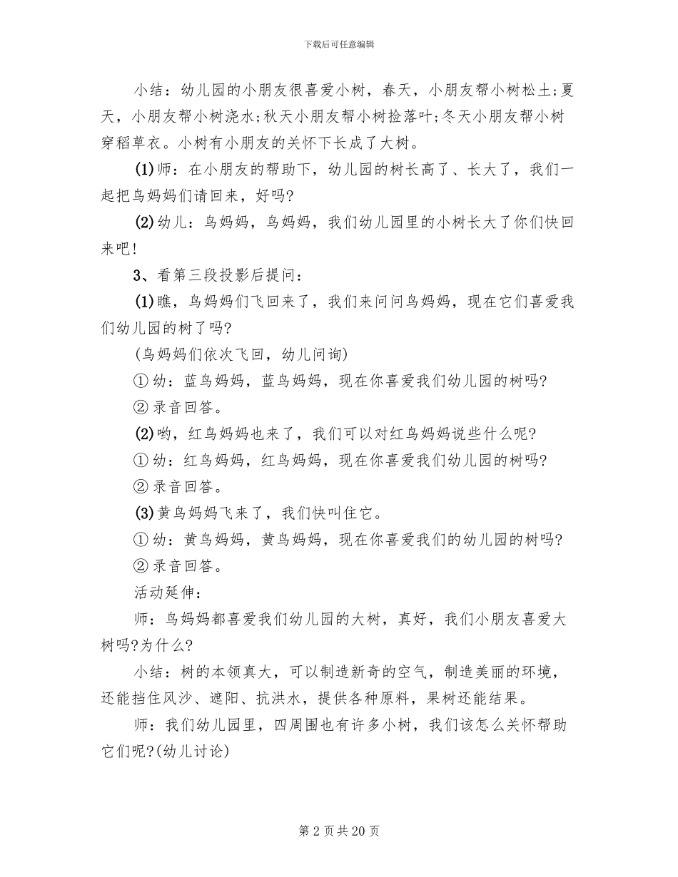 幼儿园中班语言教学活动方案策划方案_第2页