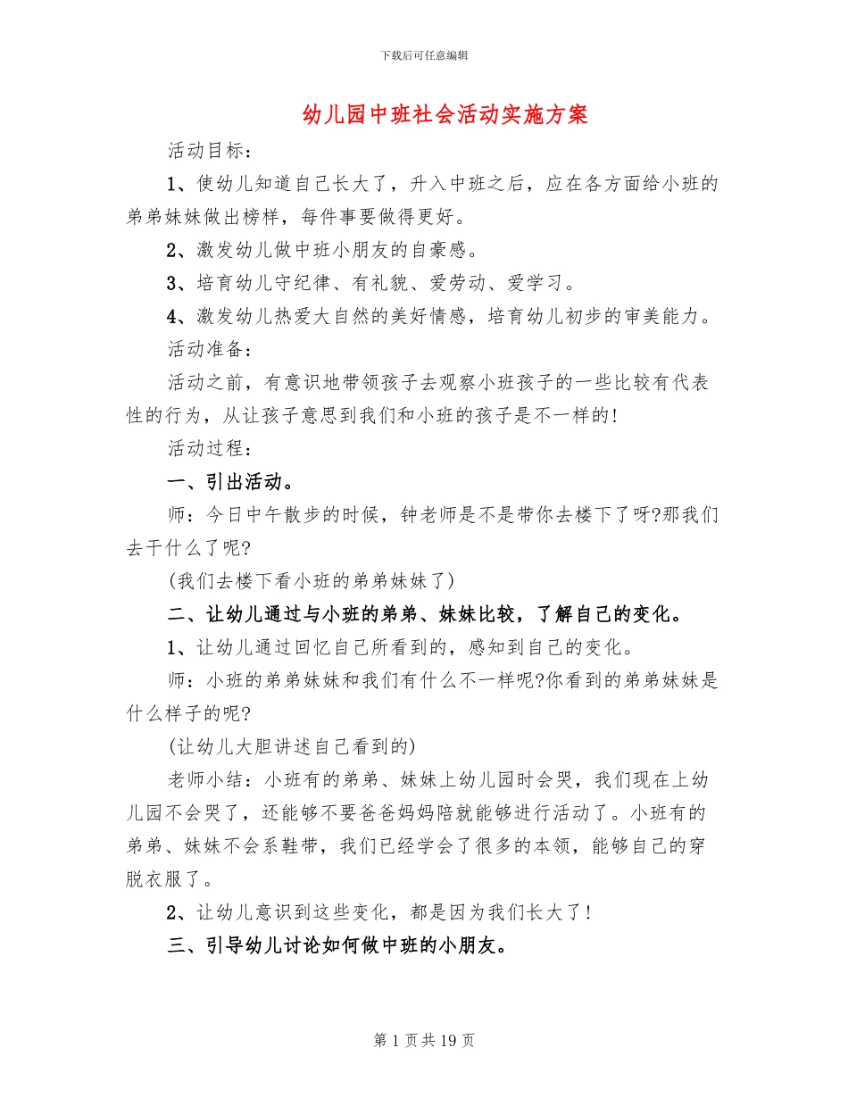 幼儿园中班社会活动实施方案_第1页