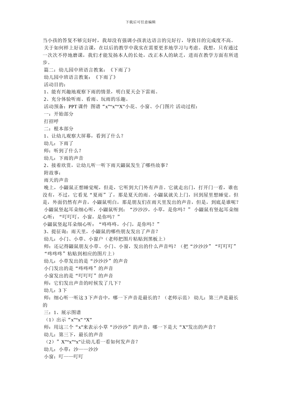 幼儿园中班语言教案_第2页