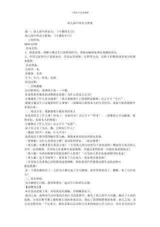 幼儿园中班语言教案