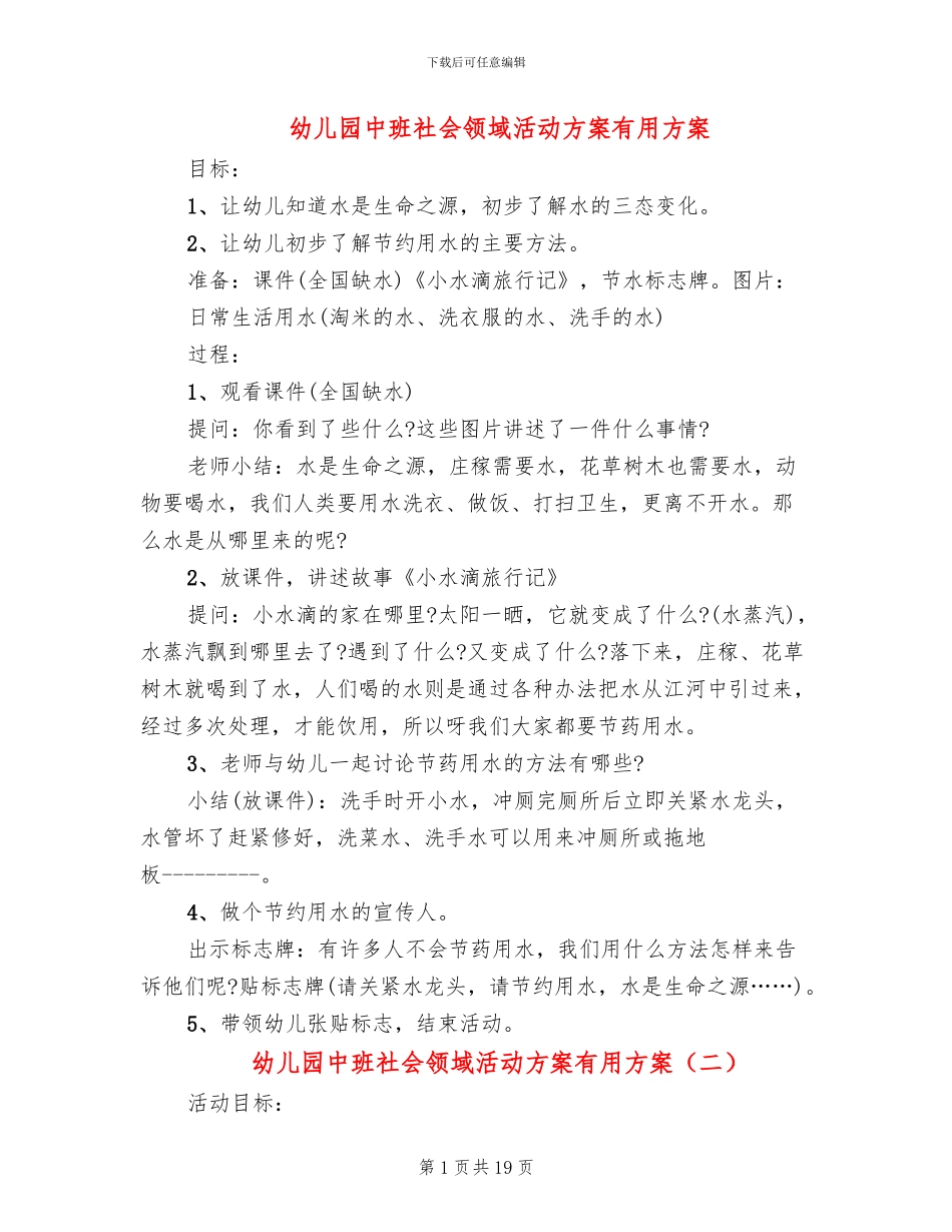 幼儿园中班社会领域活动方案实用方案_第1页