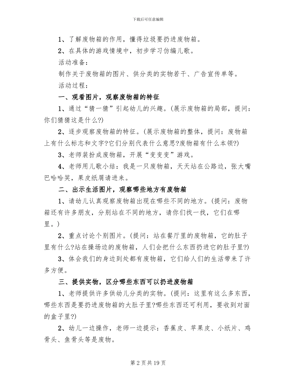 幼儿园中班社会领域活动方案实用方案_第2页