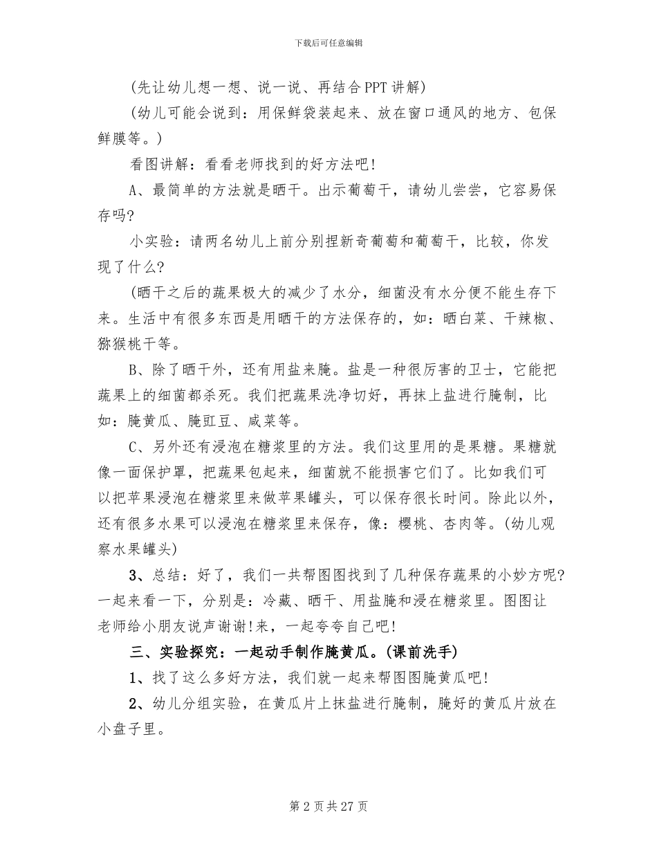 幼儿园中班科学教案方案2024汇总_第2页