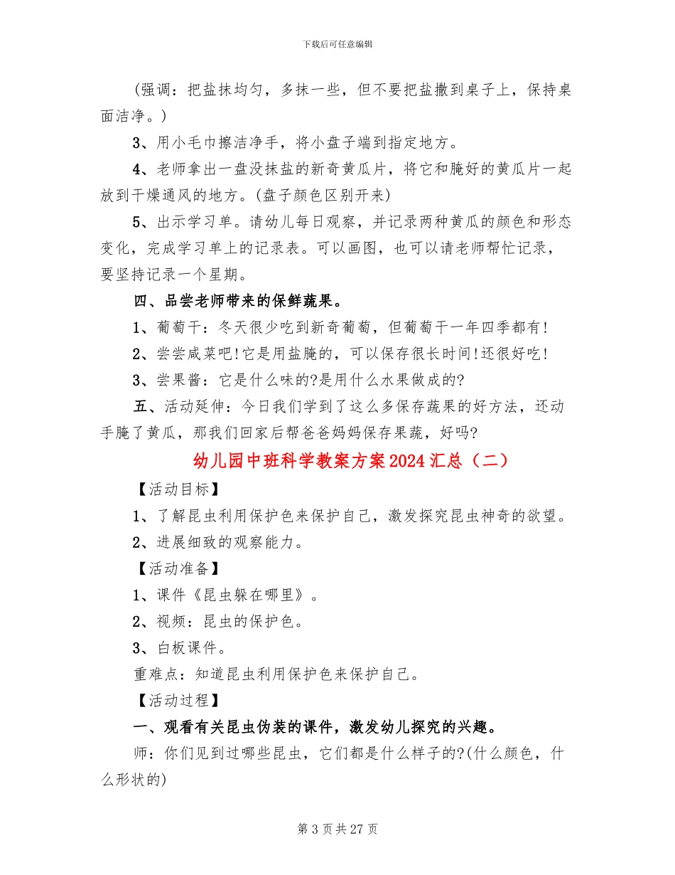 幼儿园中班科学教案方案2024汇总_第3页