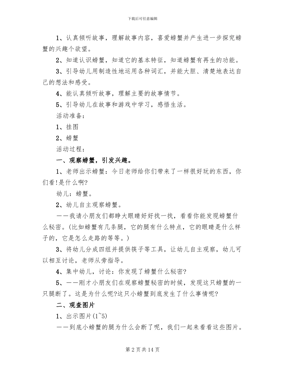 幼儿园中班语言活动方案2024_第2页