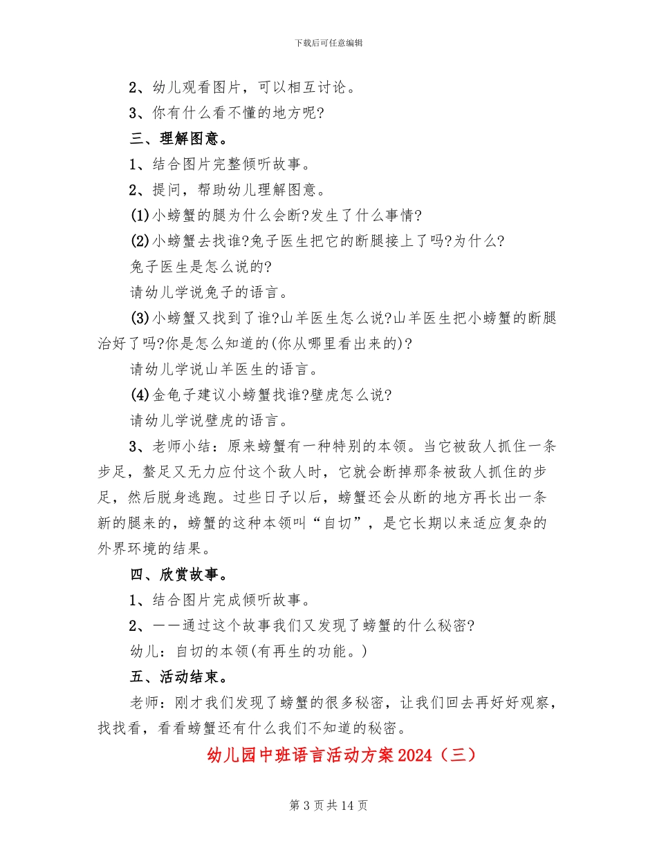 幼儿园中班语言活动方案2024_第3页