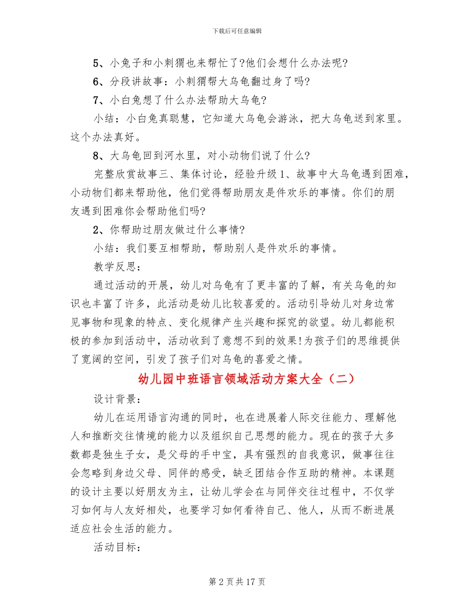 幼儿园中班语言领域活动方案大全(10篇)_第2页