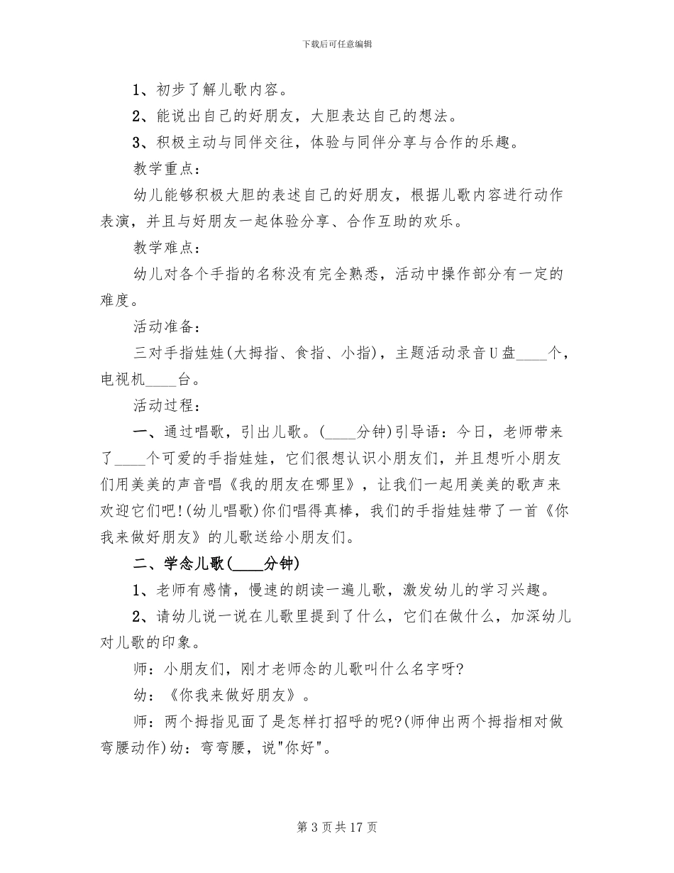 幼儿园中班语言领域活动方案大全(10篇)_第3页