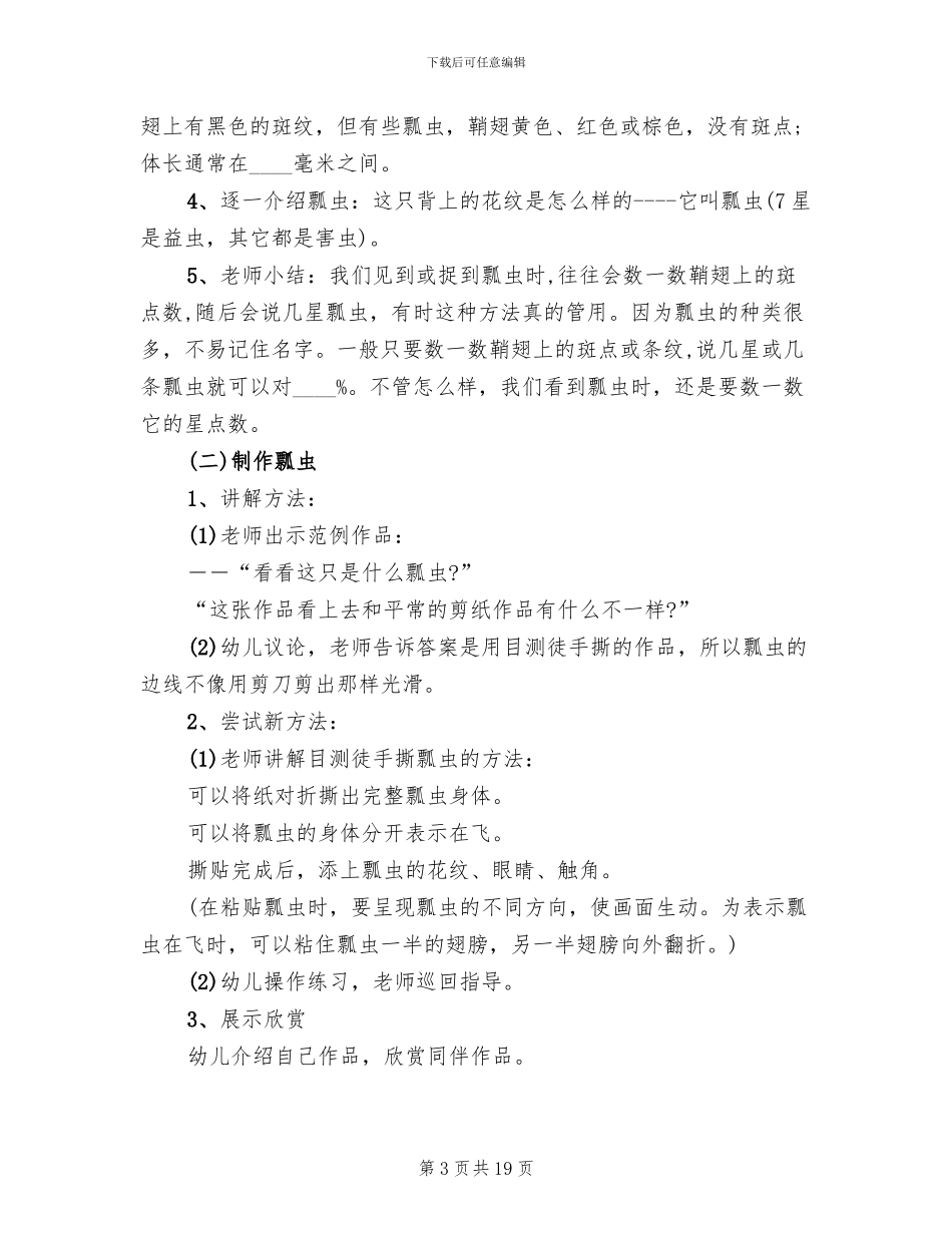 幼儿园中班科学活动设计方案_第3页