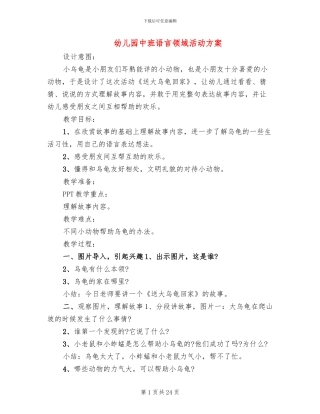 幼儿园中班语言领域活动方案