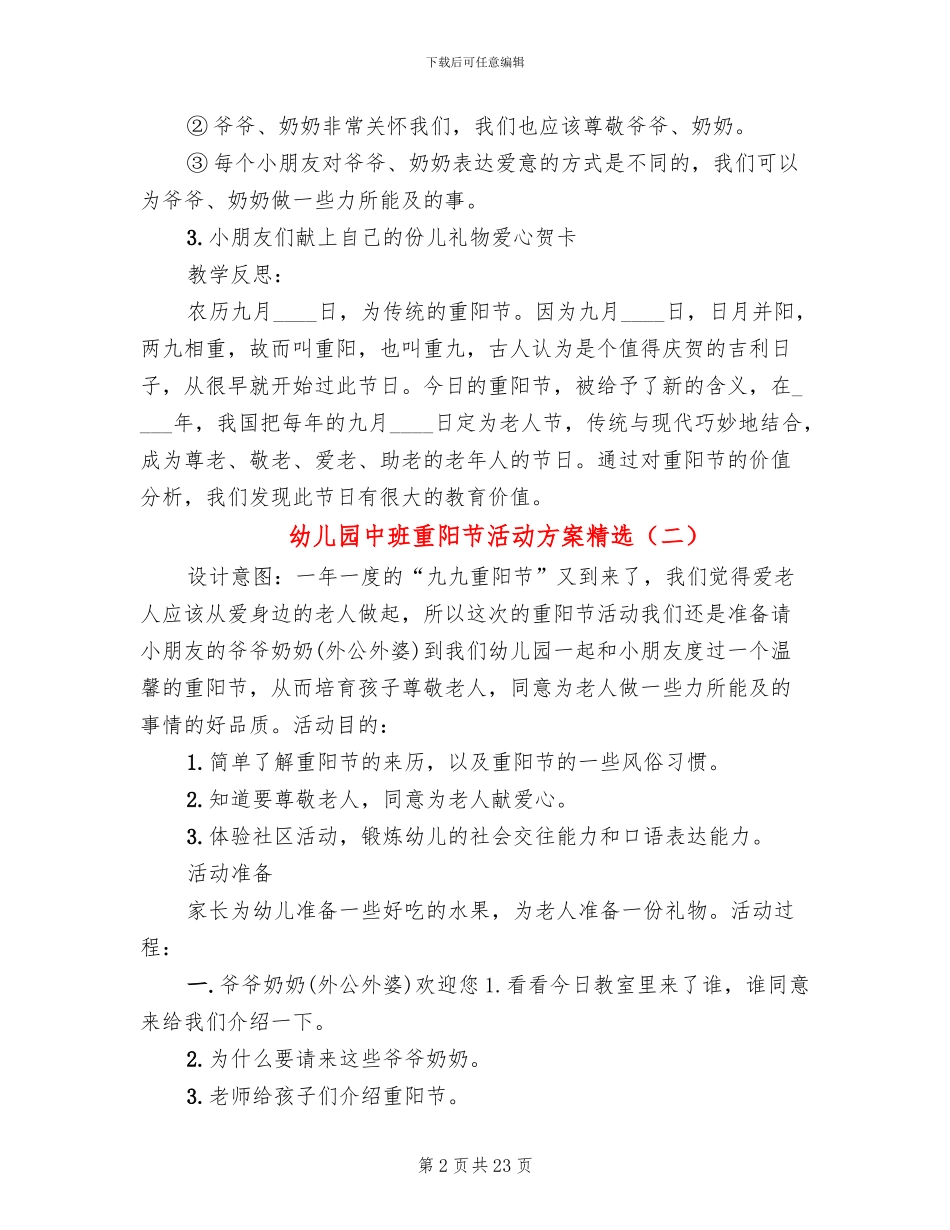 幼儿园中班重阳节活动方案精选_第2页