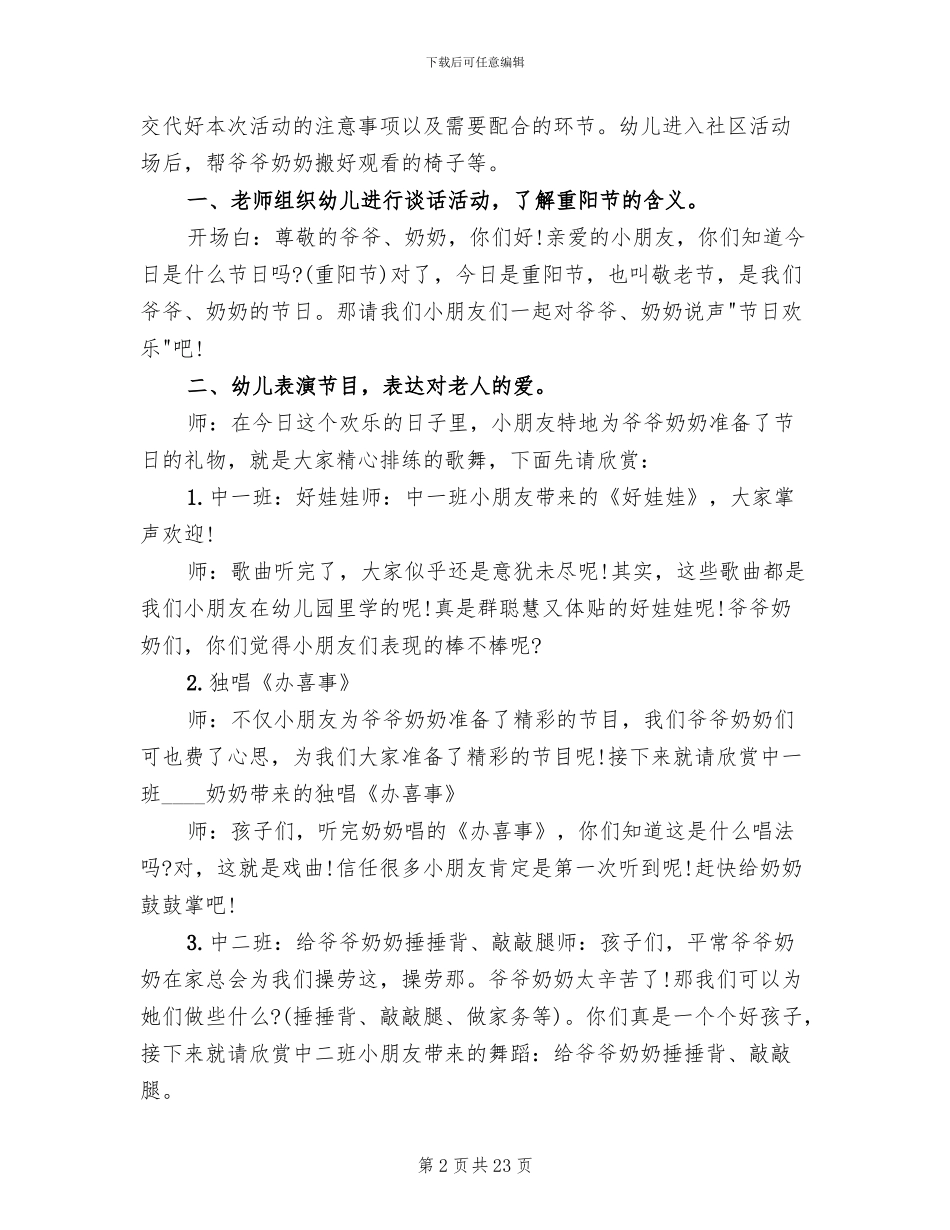 幼儿园中班重阳节活动策划方案_第2页