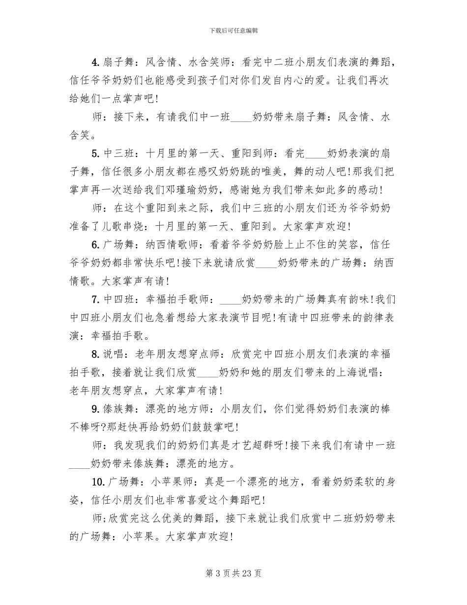 幼儿园中班重阳节活动策划方案_第3页