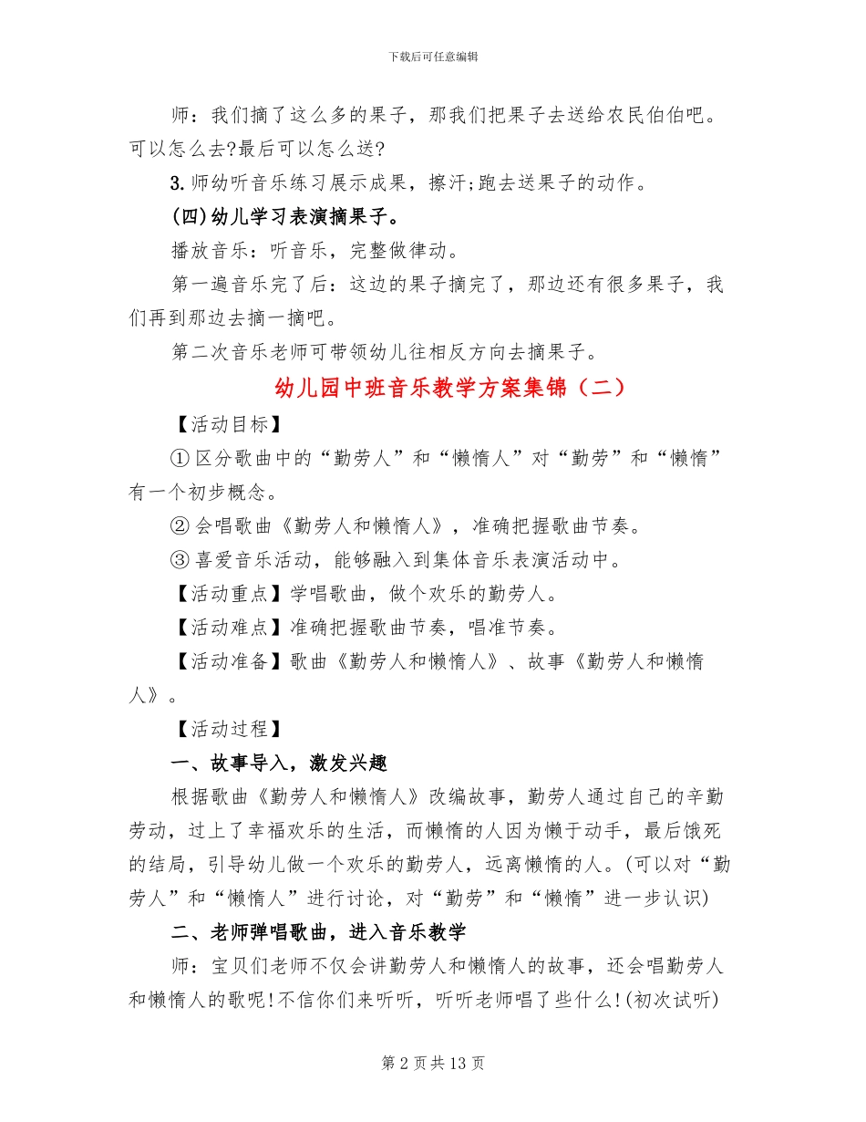 幼儿园中班音乐教学方案集锦(10篇)_第2页