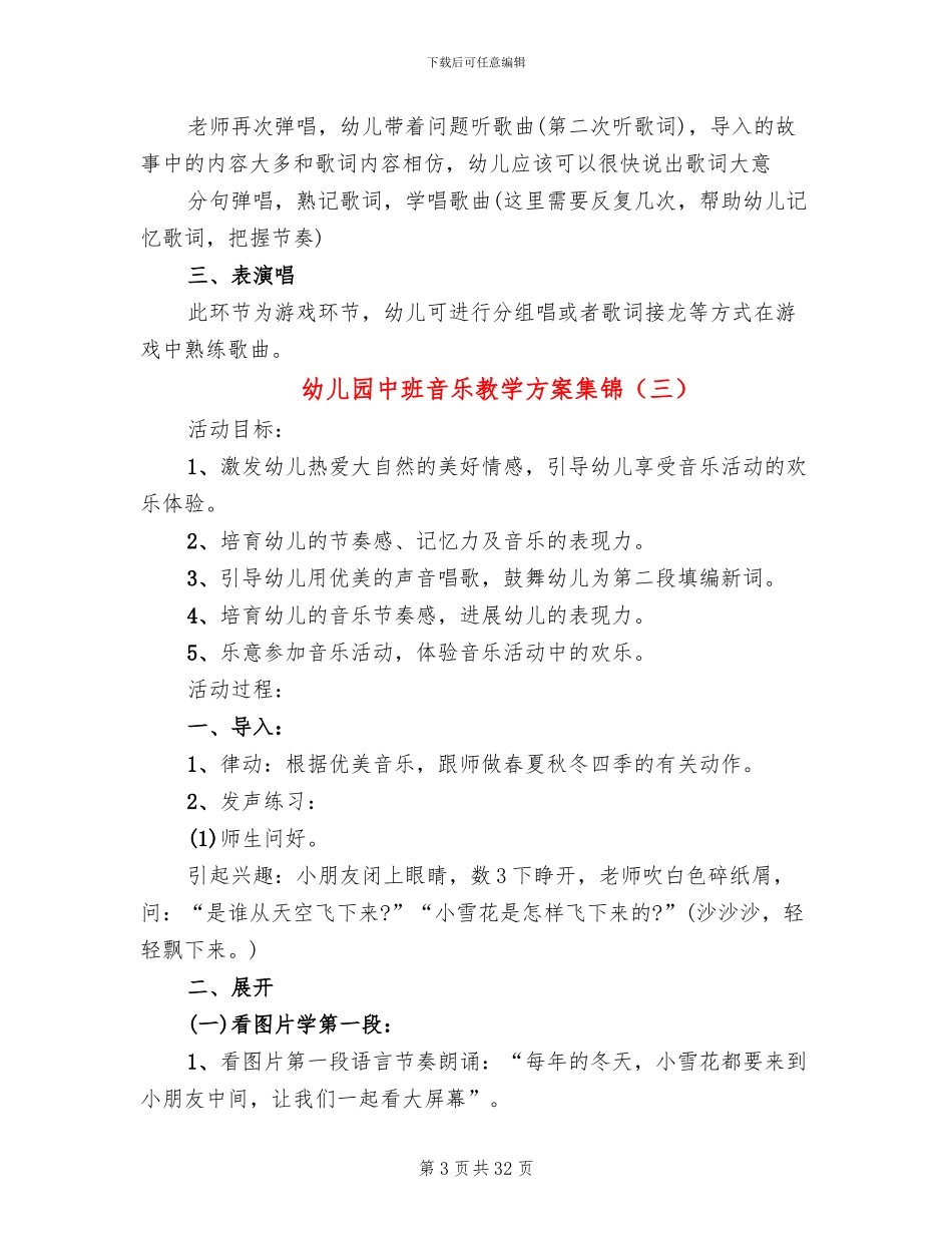 幼儿园中班音乐教学方案集锦_第3页