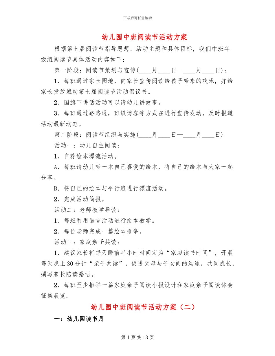 幼儿园中班阅读节活动方案_第1页