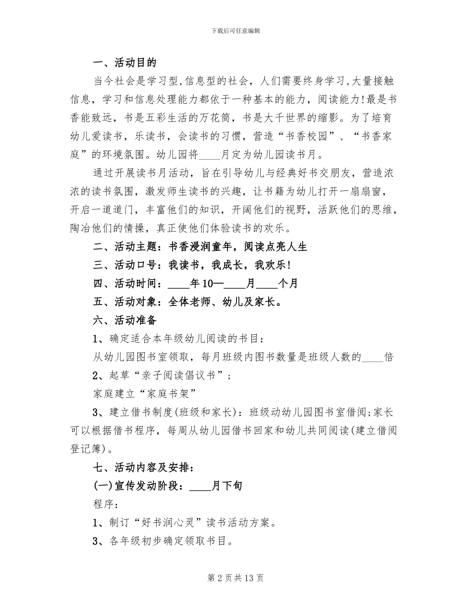 幼儿园中班阅读节活动方案_第2页