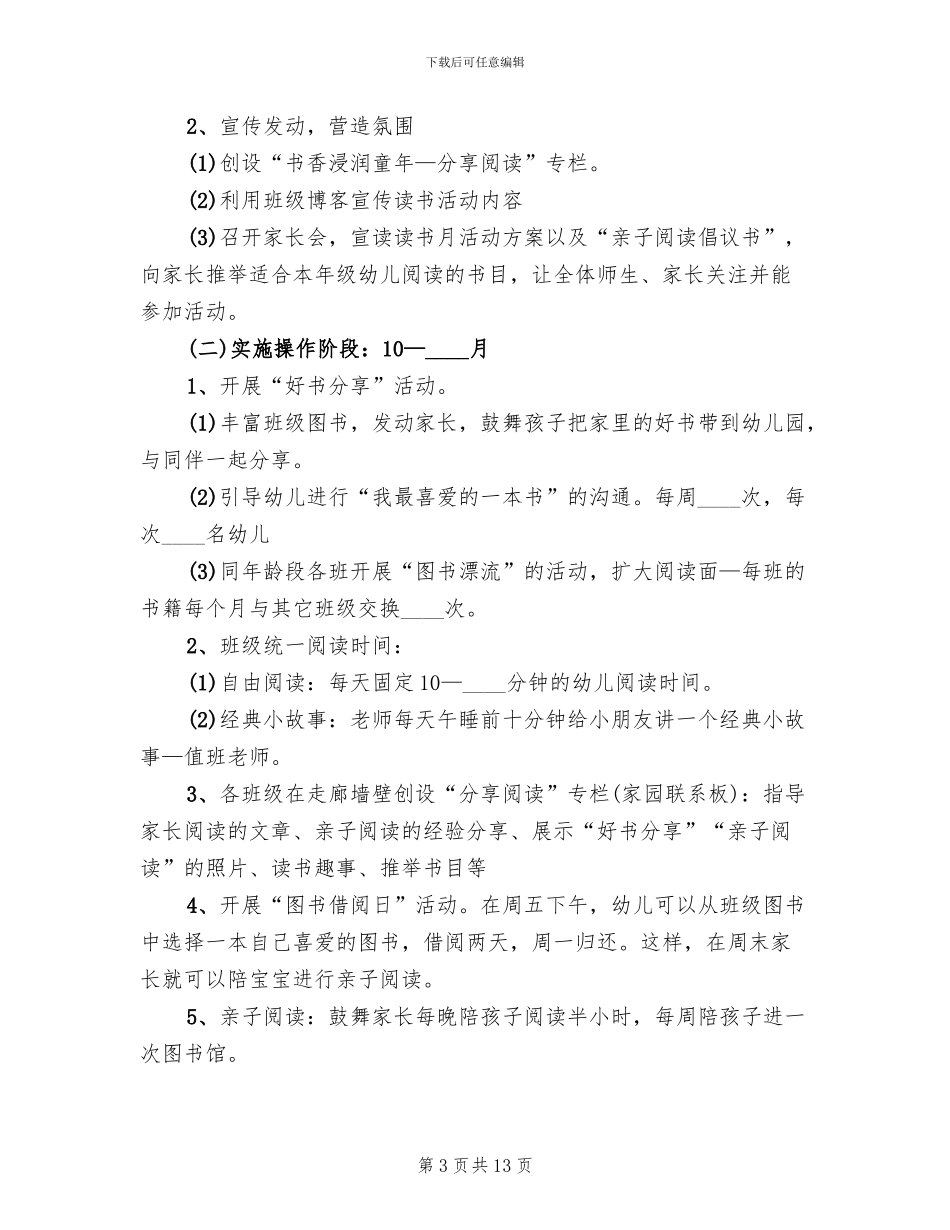 幼儿园中班阅读节活动方案_第3页