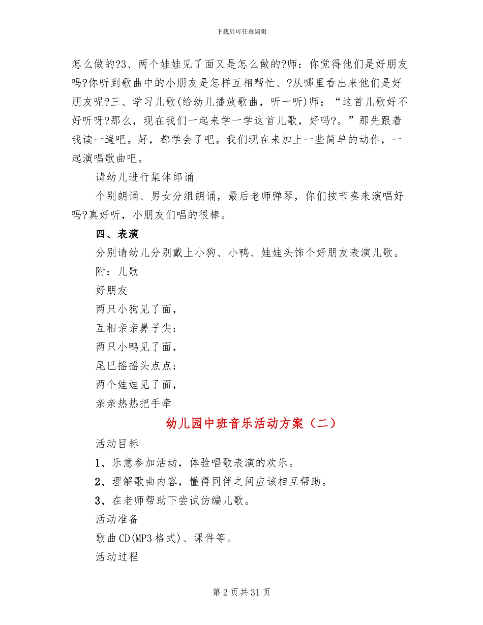 幼儿园中班音乐活动方案_第2页