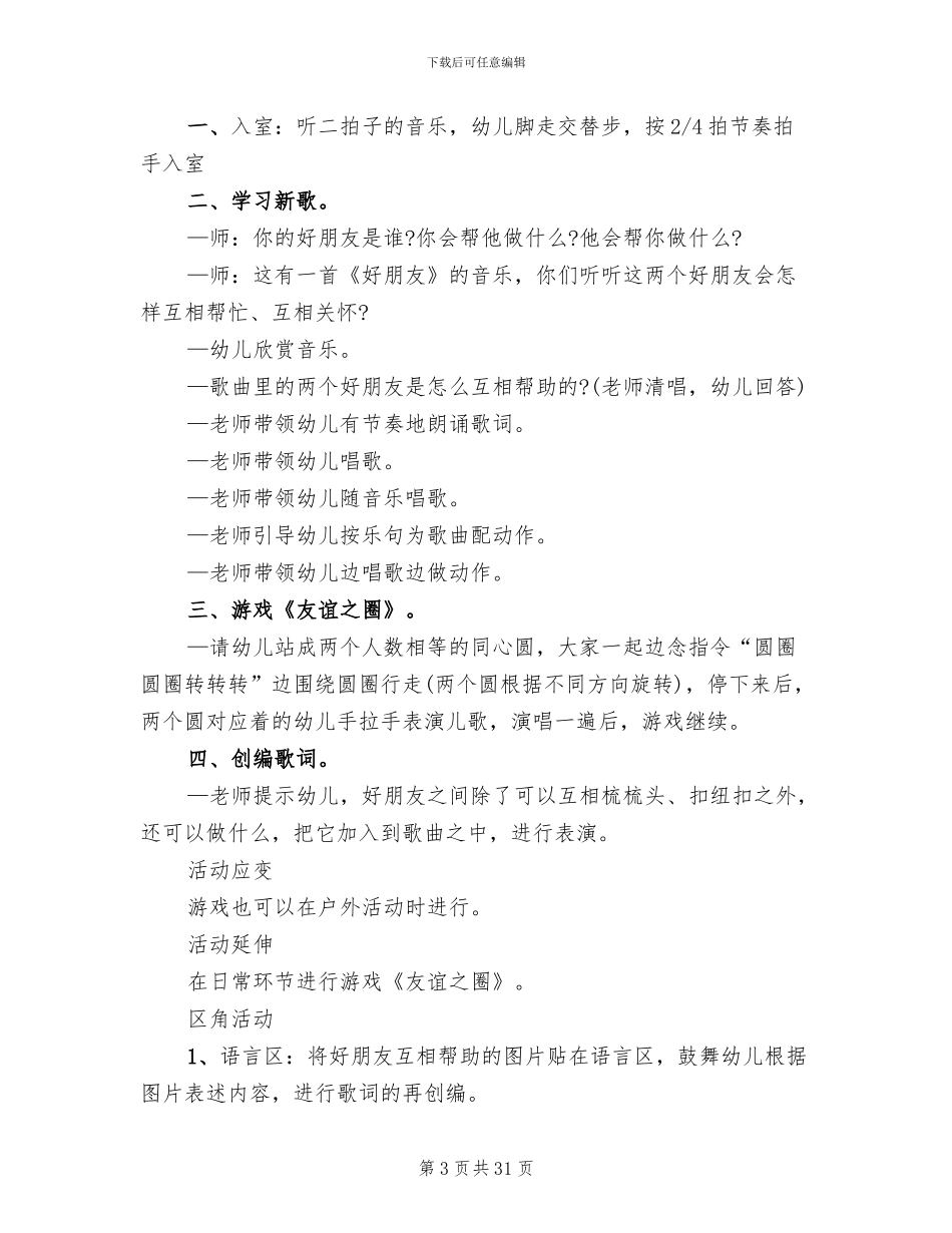幼儿园中班音乐活动方案_第3页