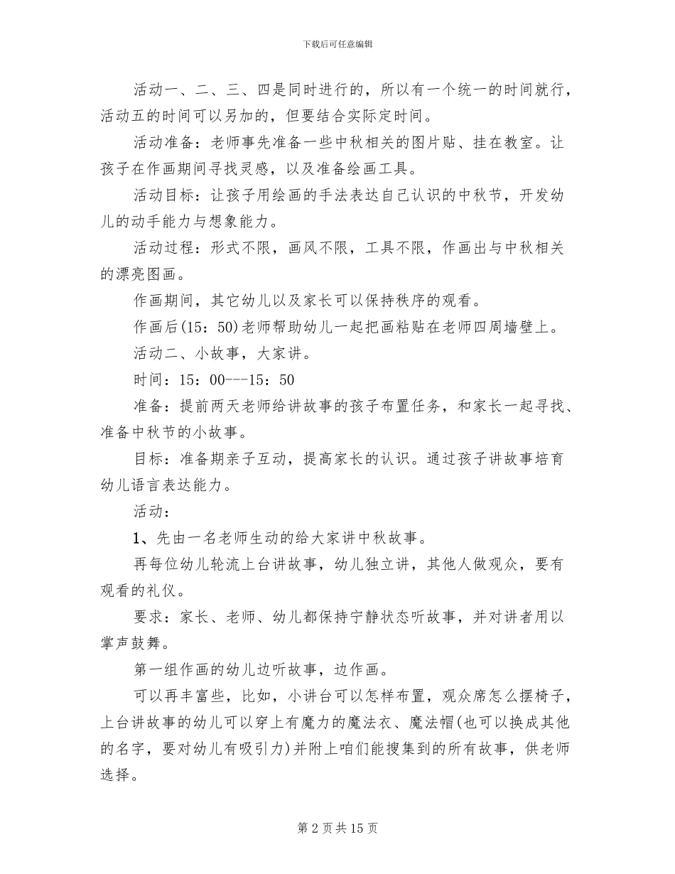 幼儿园中秋节创意活动方案_第2页