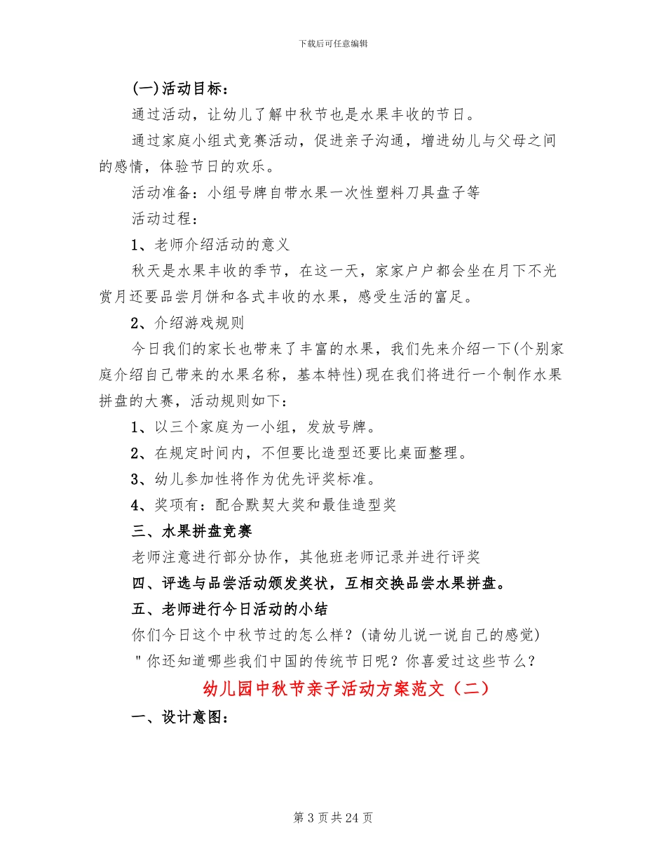幼儿园中秋节亲子活动方案范文_第3页