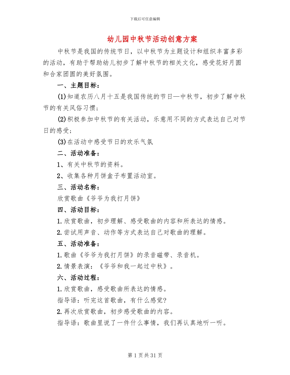 幼儿园中秋节活动创意方案_第1页