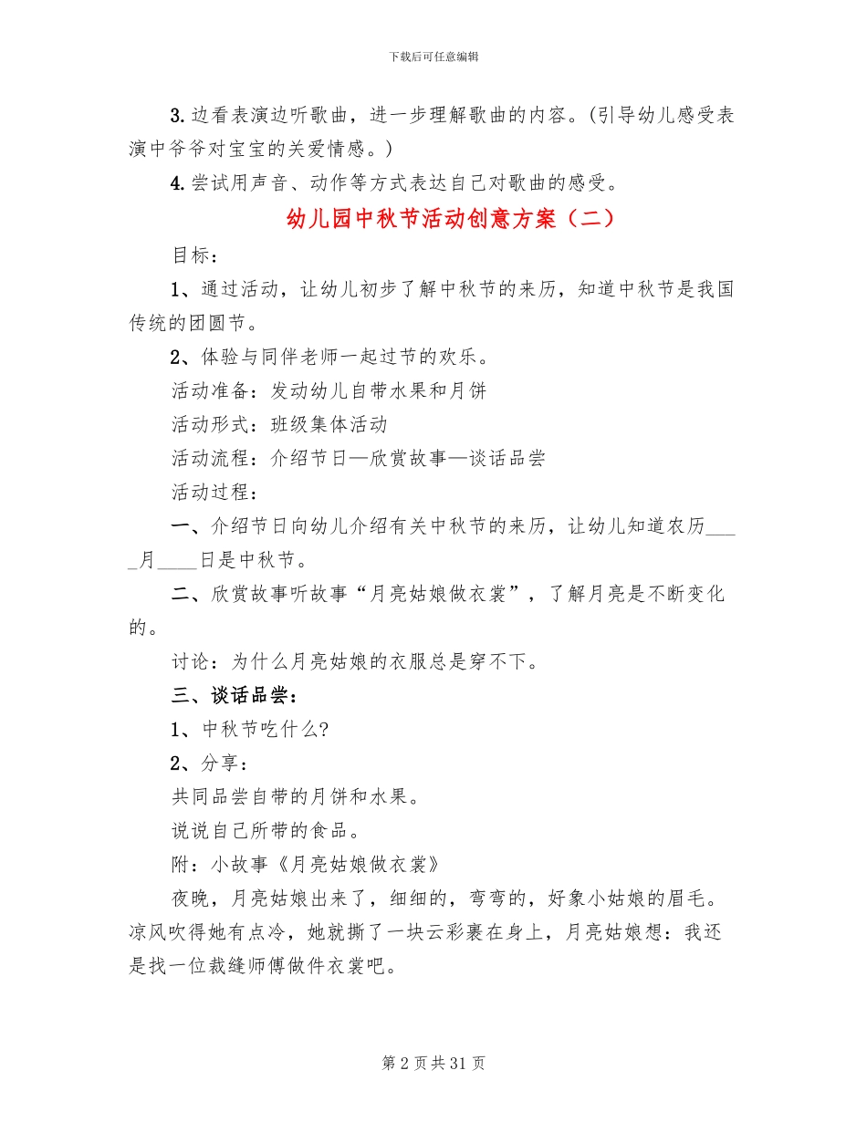幼儿园中秋节活动创意方案_第2页