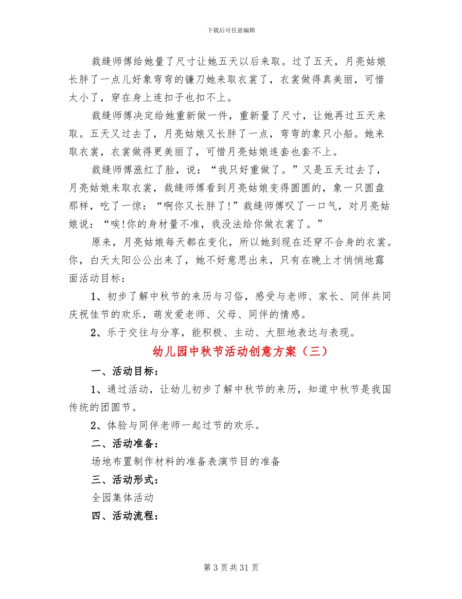 幼儿园中秋节活动创意方案_第3页