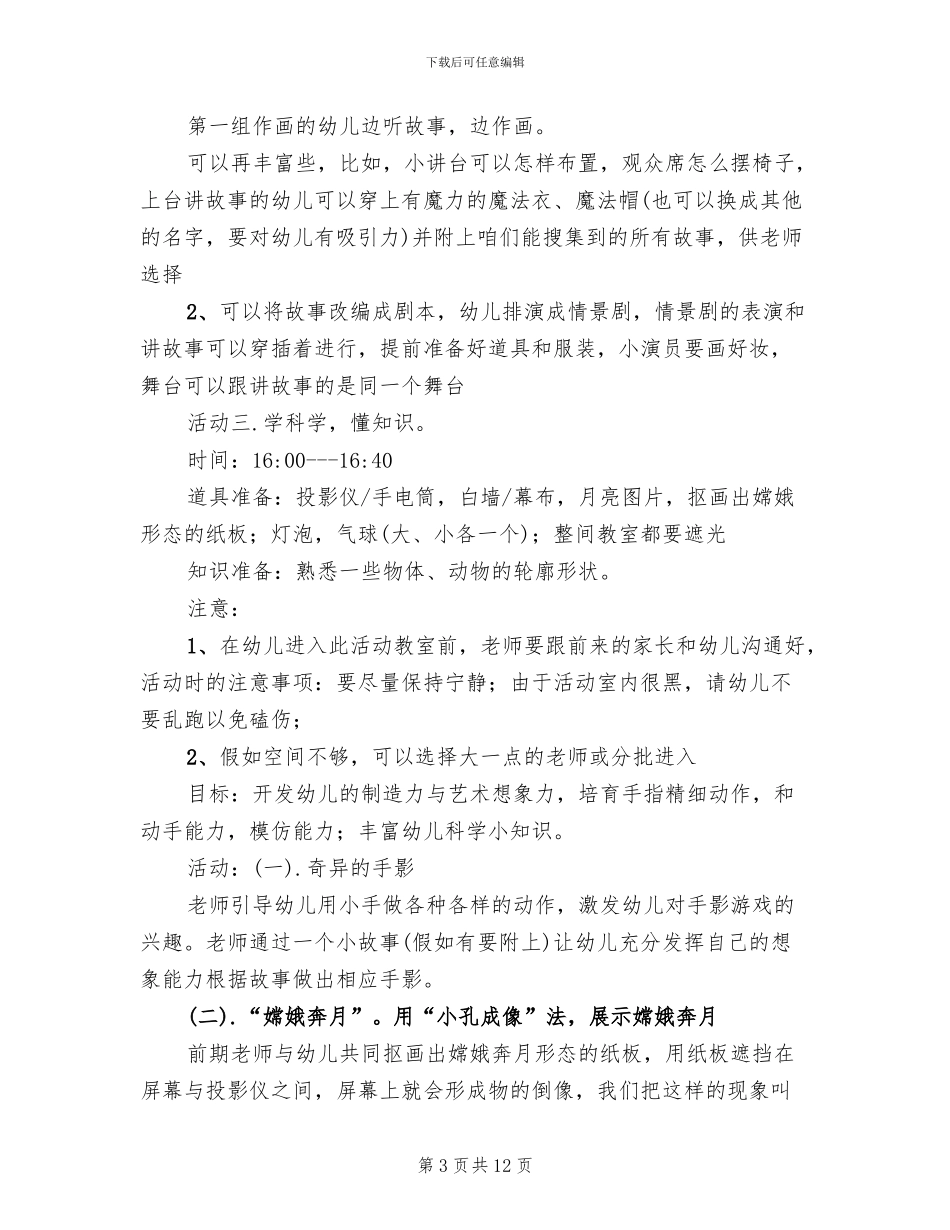 幼儿园中秋节活动方案_第3页