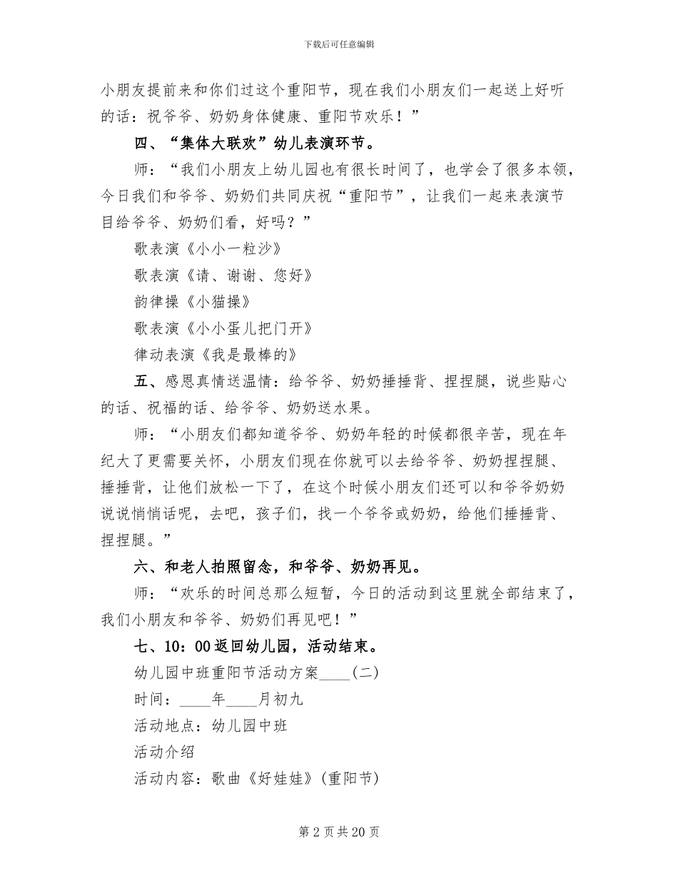 幼儿园中班重阳节活动方案2024年_第2页