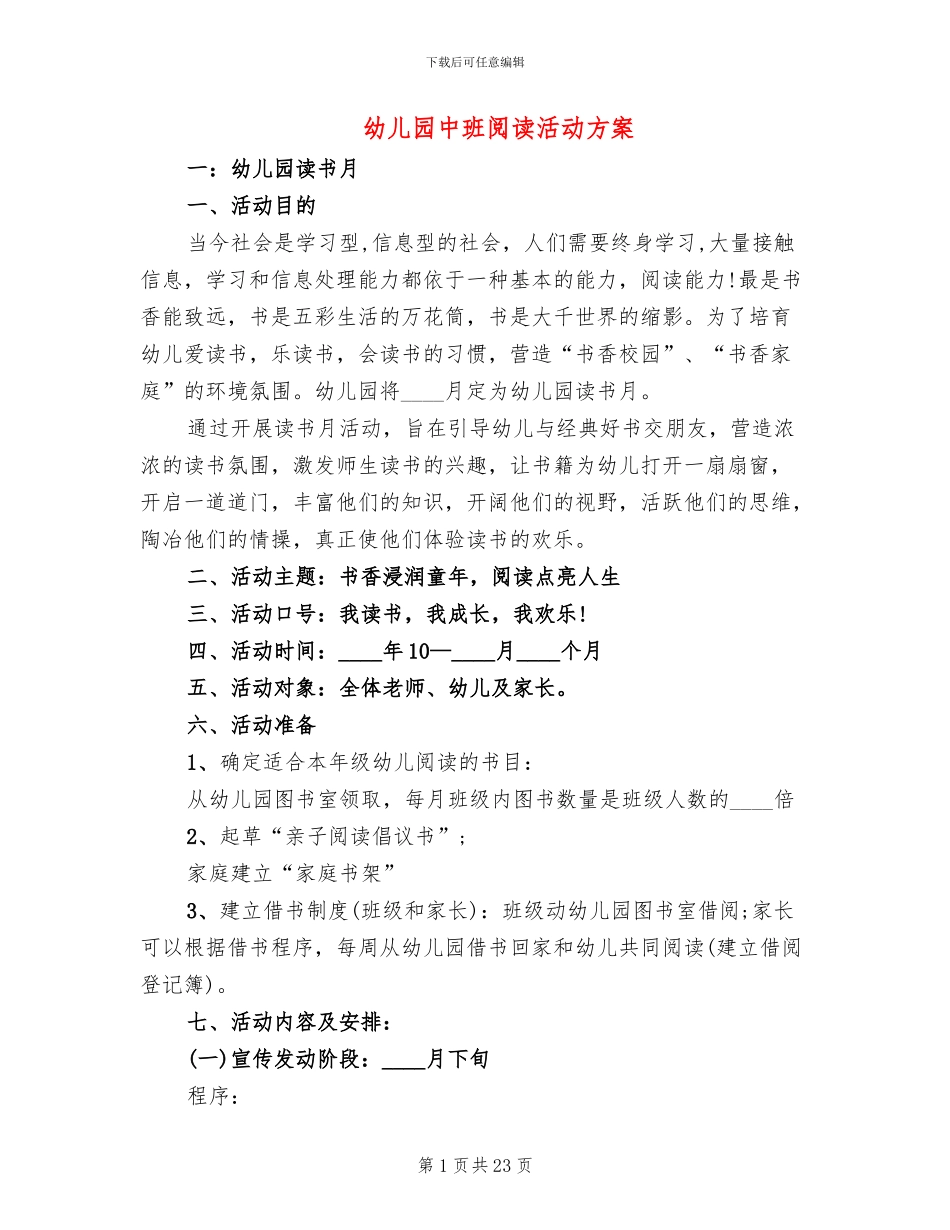 幼儿园中班阅读活动方案_第1页