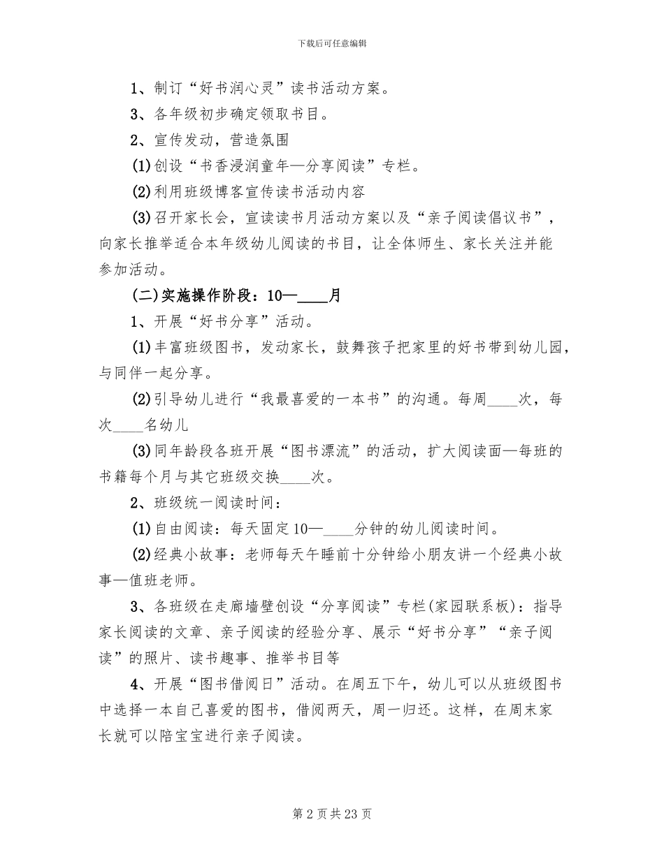 幼儿园中班阅读活动方案_第2页