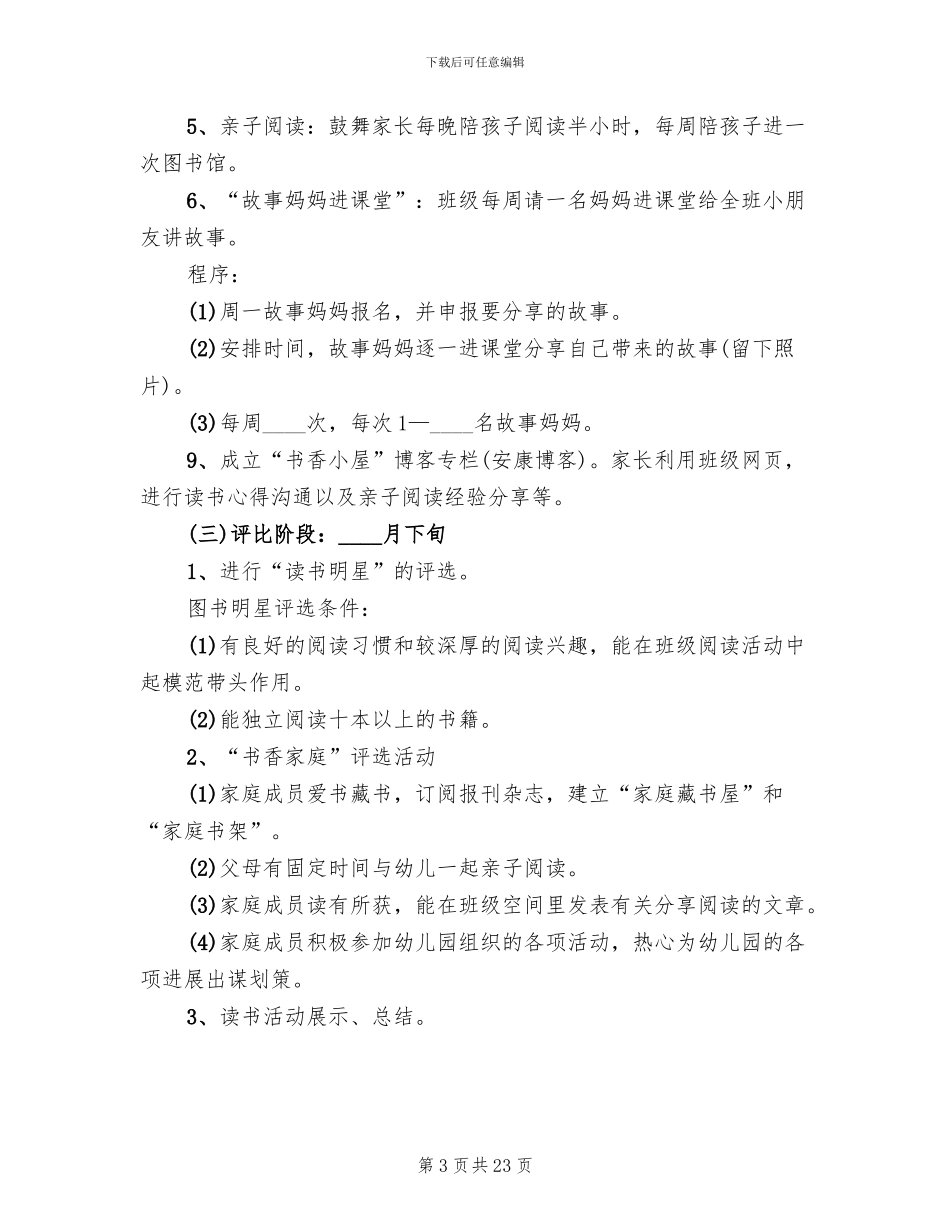 幼儿园中班阅读活动方案_第3页