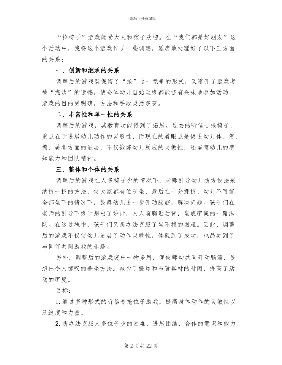 幼儿园中班阅读节活动方案(11篇)_第2页